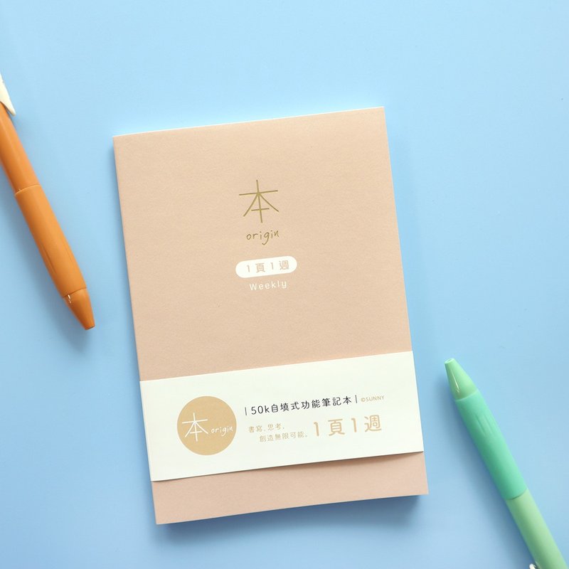 本系列 / 50K自填式功能本 - 1頁1週 | 週記事 週計劃本 日程本 - 筆記本/手帳 - 紙 