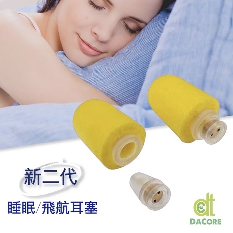DaCore 新二代 透氣式睡眠耳塞 - 睡到自然醒 - 其他 - 其他材質 