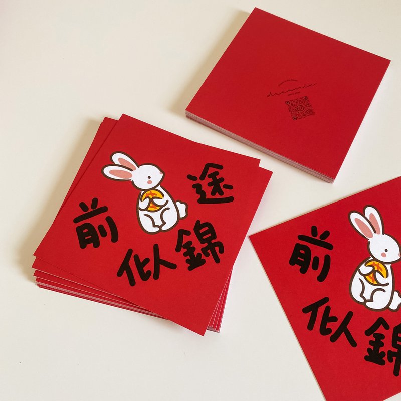 The future is bright / The money rabbit is like a bright couplet - Chinese New Year - Paper 