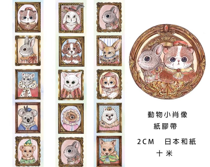 動物小肖像紙膠帶 - 紙膠帶/和紙/PET - 紙 多色
