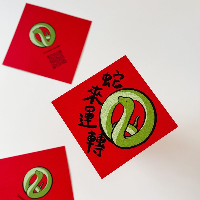 Time (snake) comes and goes, Year of the Snake Limited Edition Small Spring Couplets - Chinese New Year - Paper 