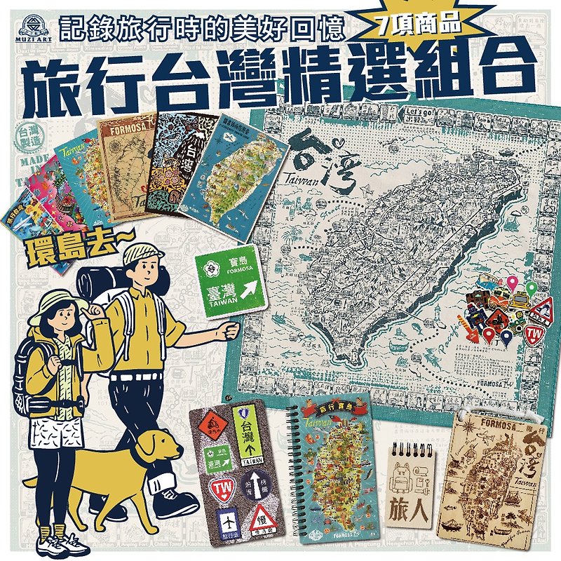 旅行台灣精選組合 - 地圖 - 其他材質 多色