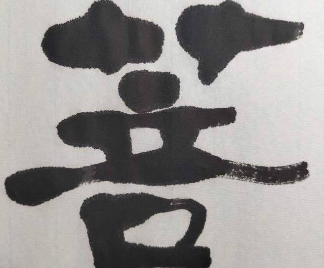 菩提隸書未裱如實寫字｜壁貼/牆壁裝飾人氣榜- Pinkoi