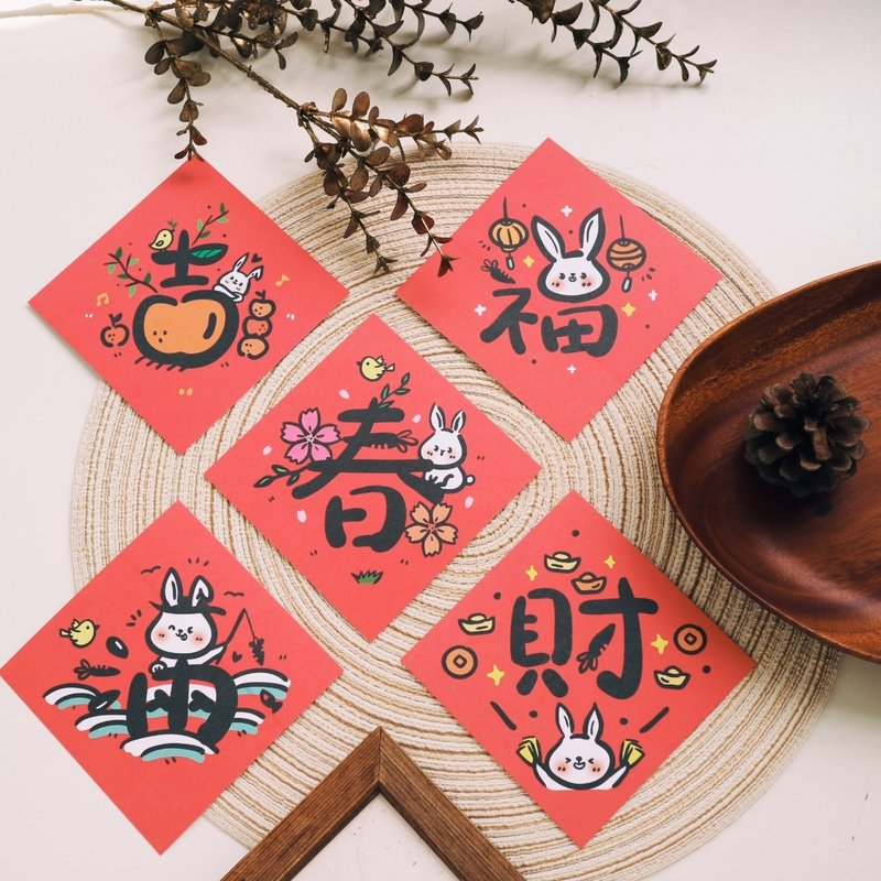 手繪小春聯 - 白兔賀歲趣  2023兔年斗方小春聯賀卡 (5款) - 紅包袋/春聯 - 紙 紅色