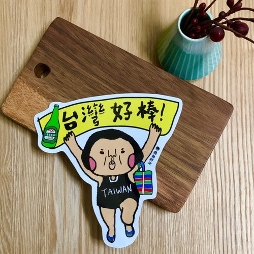 金好小賣所 金好小賣所/大大張防水貼紙/機車貼/行李箱/臺灣好棒