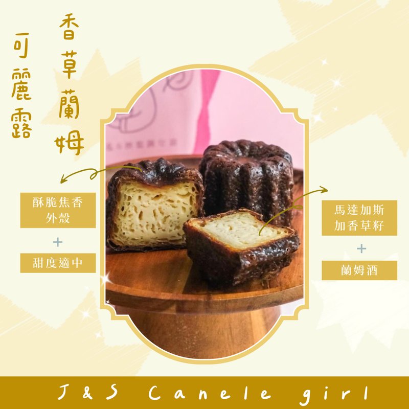 香草蘭姆可麗露 12入、24入 - 蛋糕/甜點 - 新鮮食材 橘色