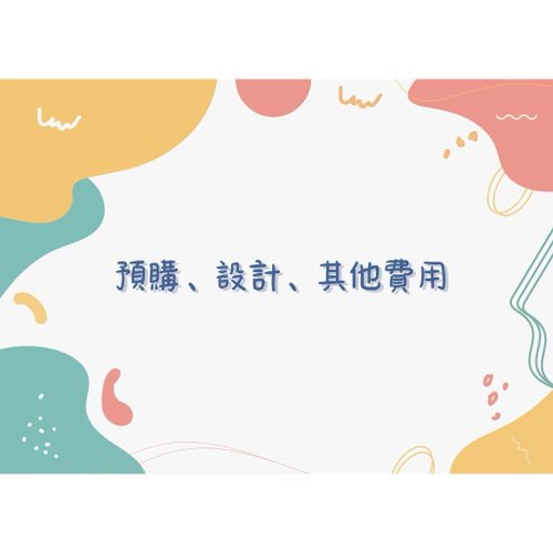 心想飾成水晶手作 預購 設計 換線 換花托隔珠 其他費用