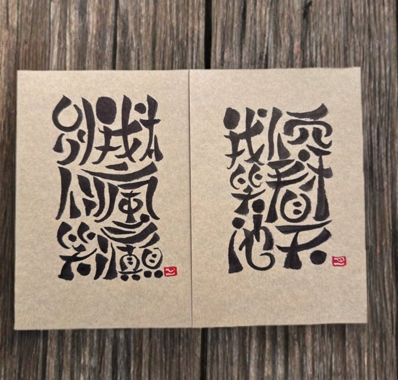 原創文字設計 - 擺飾/家飾品 - 紙 