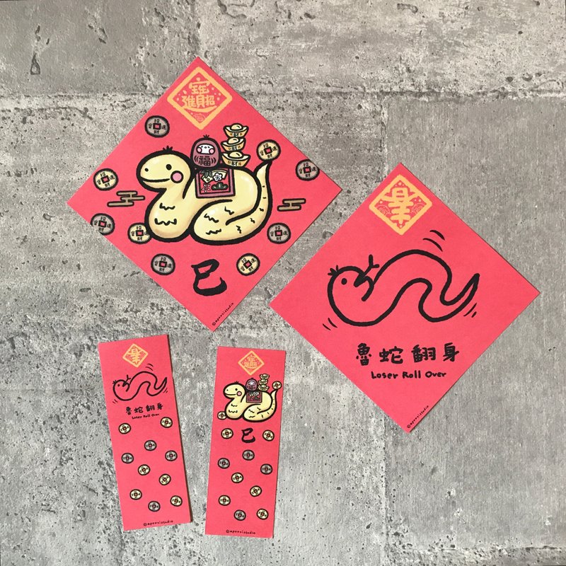 Year of the Snake Spring Couplets New Year's Greeting Card - Chinese New Year - Paper Red