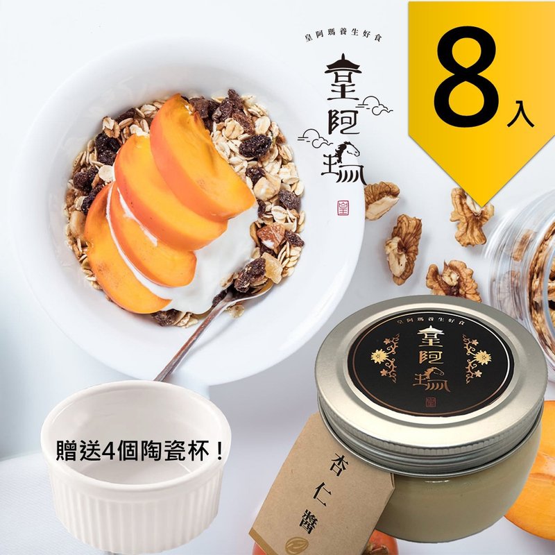 Huang Ama-Almond paste 300g/bottle (8 pieces) Free 4 ceramic cups! Almond paste ancient flavor spread - Jams & Spreads - Concentrate & Extracts Khaki