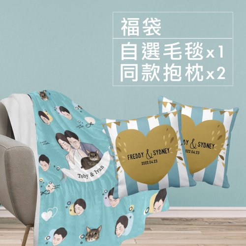 hkgiftforu 【結婚禮物套裝88折】可自選顏色-插畫毛毯及抱枕客製禮物海洋小