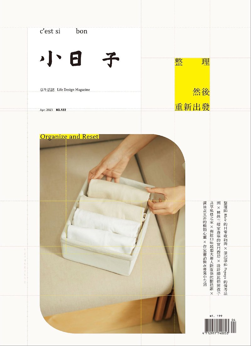 雜誌 No.122 四月刊 整理 然後重新出發 | 小日子 - 雜誌/書籍/小誌 - 紙 白色