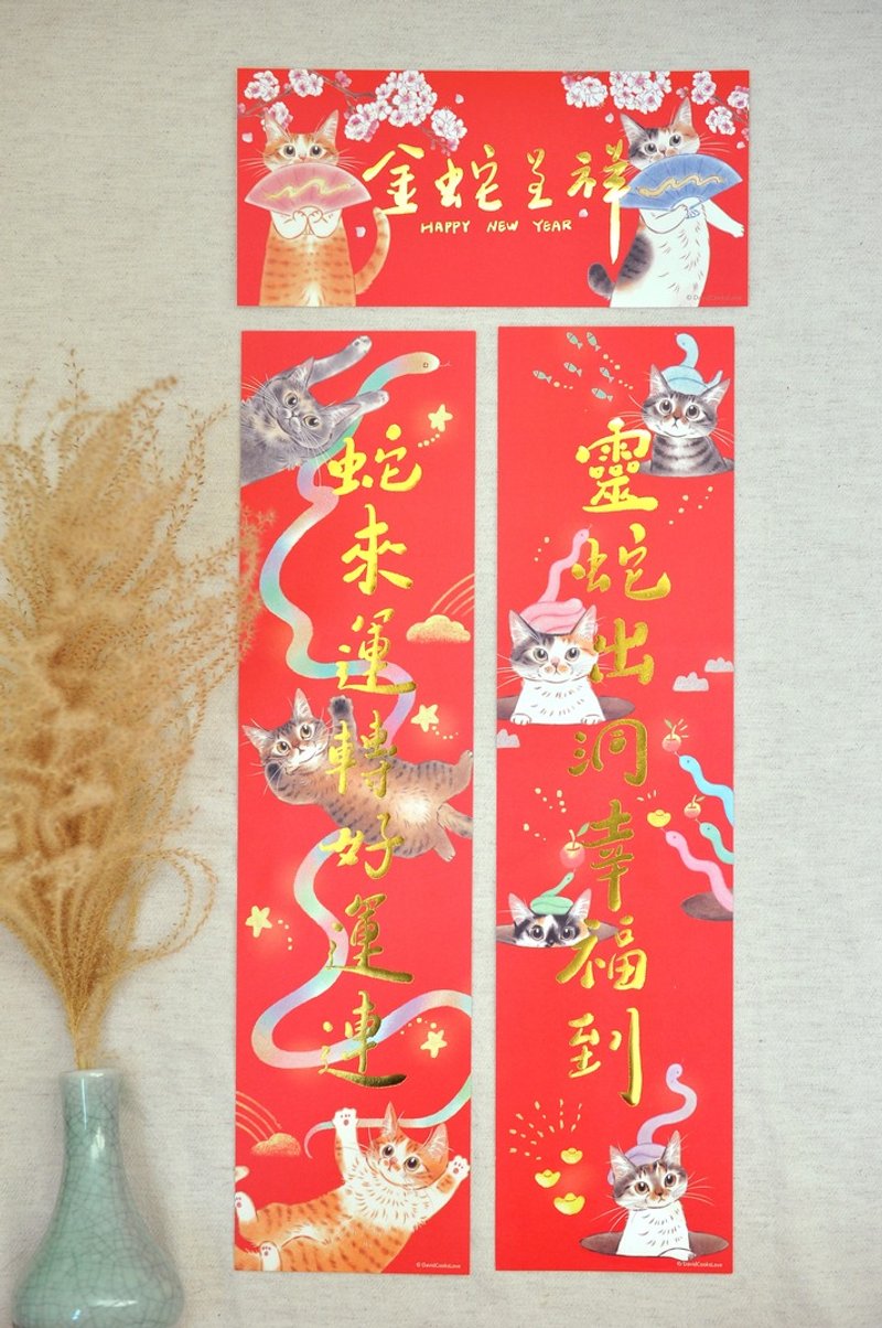 2025 Snake Year Cat Changchun couplet + small horizontal batch set - ถุงอั่งเปา/ตุ้ยเลี้ยง - กระดาษ สีแดง