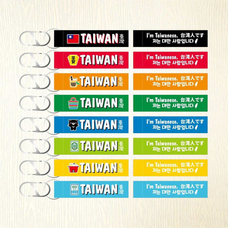 [20cm Webbing Keychain] Treasure Island Fun-Keychain-A must-have Taiwan souvenir when going abroad - ที่ห้อยกุญแจ - วัสดุอื่นๆ 