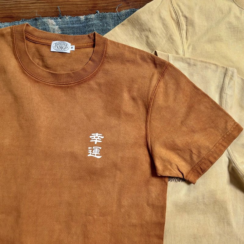 MajorFolk 植物染 薯莨染洗水做舊 幸運燙畫 dyeing短袖男TEE - 男 T 恤 - 棉．麻 
