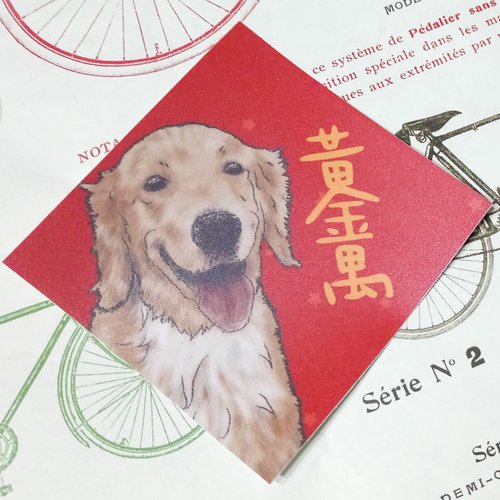 西高地小白熊-小Q 黃金獵犬春聯-防水貼紙~利是封-揮春-福貼