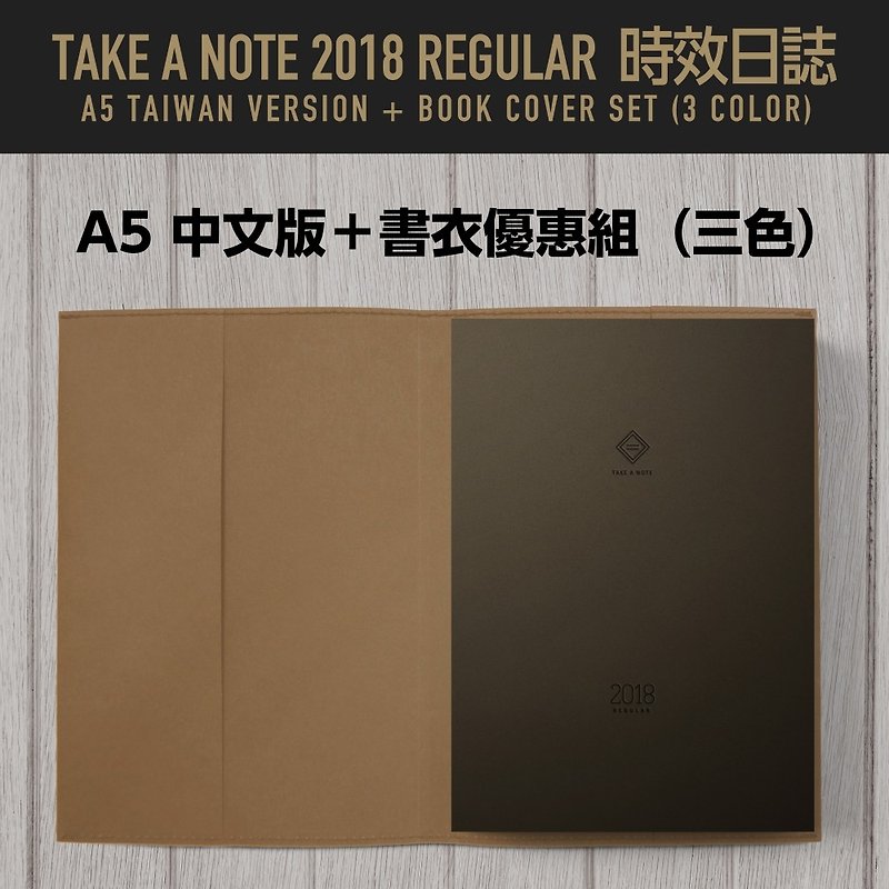 Take a Note 2018 REGULAR時效日誌書衣組 - 筆記簿/手帳 - 紙 黑色