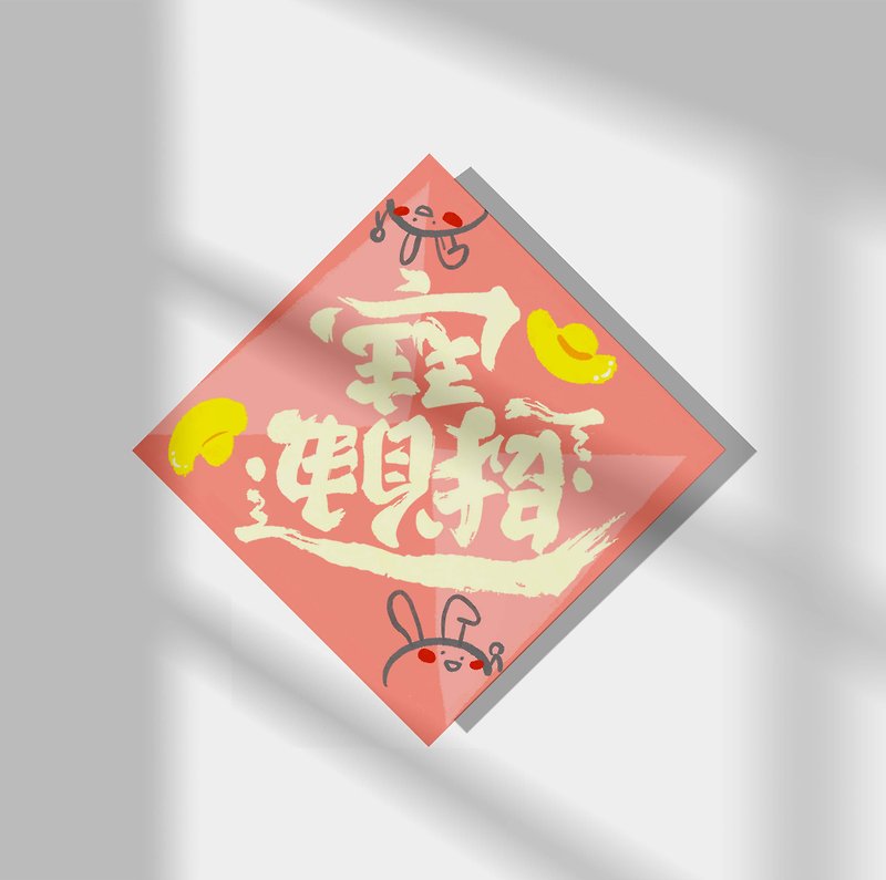 2023 Year of the Rabbit Huichun - Chinese New Year - Paper Pink