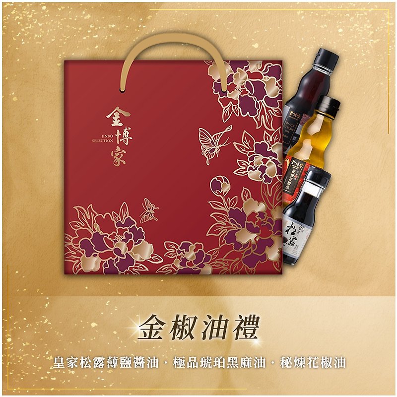 [Jinbojia Gift Box Series] Golden Pepper Oil Gift Type B - Sauces & Condiments - Other Materials Red