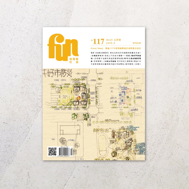 放築塾代誌 No.117 - 刊物/書籍 - 紙 