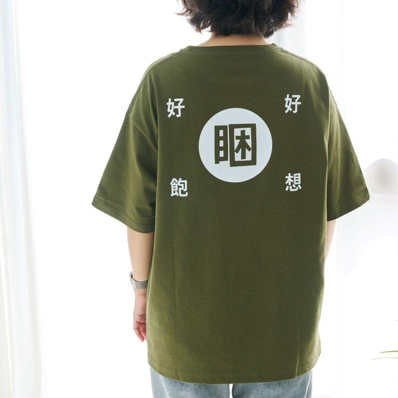 四食五号早餐店 好想睏好飽 創意口袋t-shirt 寬版 落肩款 兒童T - 男 T 恤 - 棉．麻 