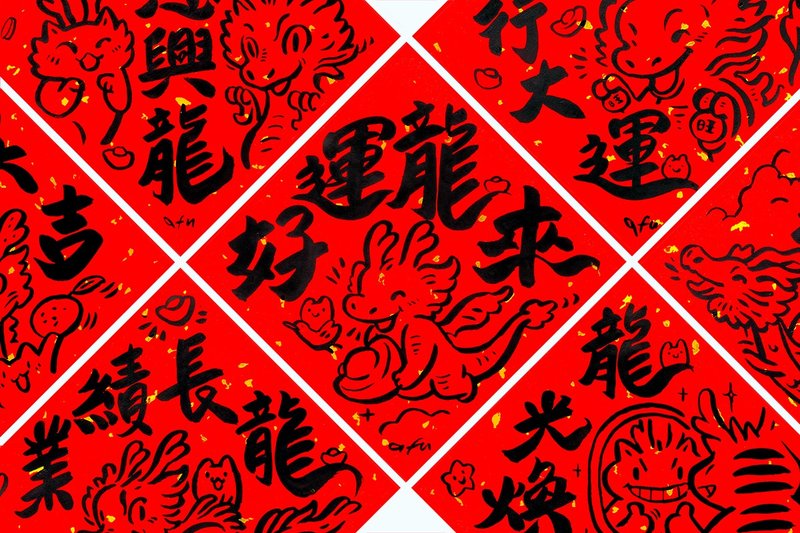 afu手繪春聯【龍年】多款可選 - 紅包袋/春聯 - 紙 紅色