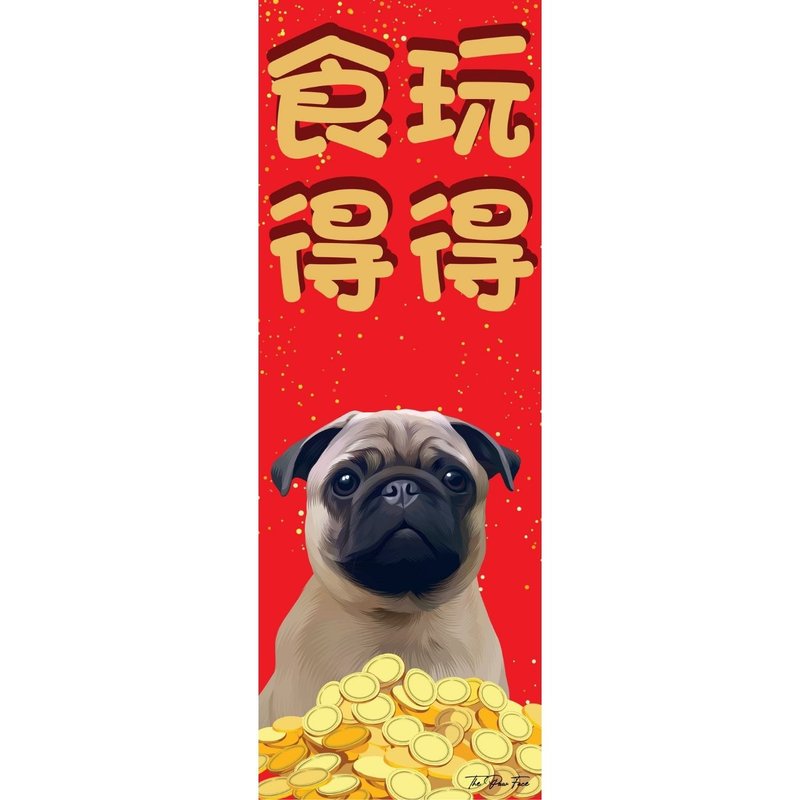 八哥 巴哥  狗狗 寵物插畫  食得玩得 賀年寵物揮春 虎年 春聯 - 紅包袋/春聯 - 紙 