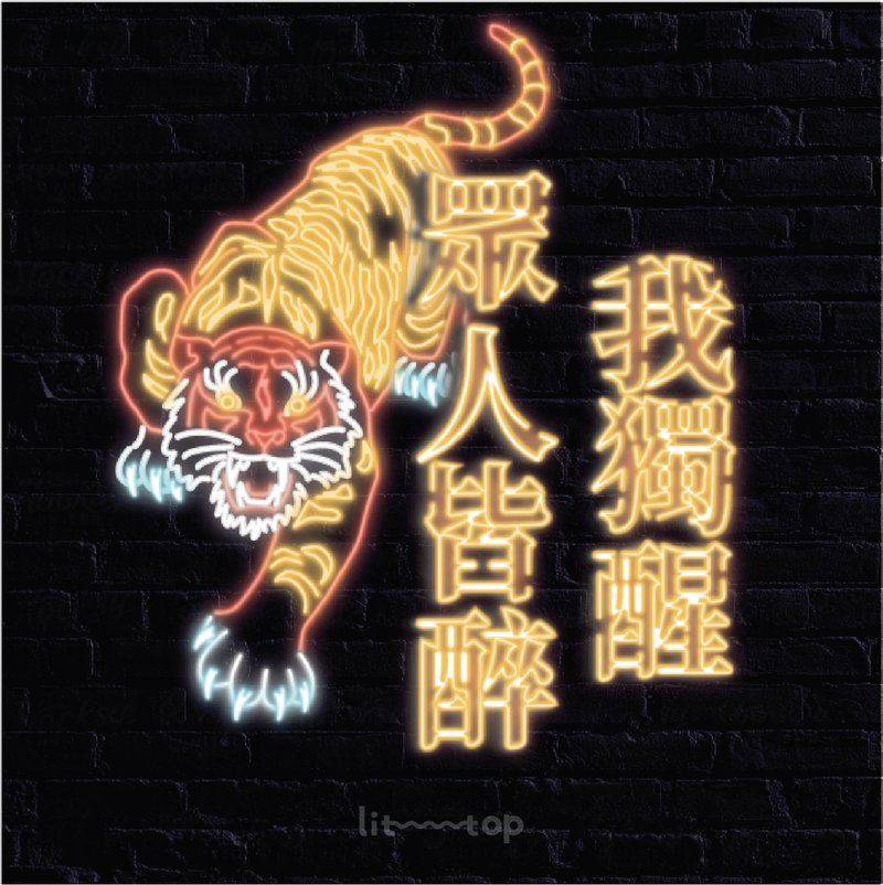 【體驗季】AI教程 | 霓虹燈管效果、新手友善、線上體驗 - 插畫/繪畫/寫字 - 其他材質 