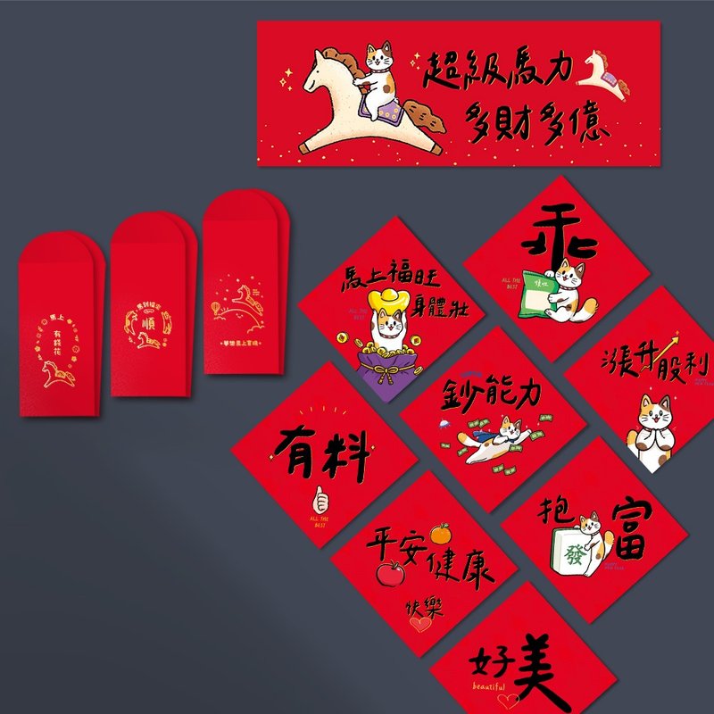 【即納】2026年馬年 お値打ちセットB - 多種春聯 - ポストカード - 横型春聯 - 箔押し紅包 - ご祝儀袋・ポチ袋 - 紙 レッド