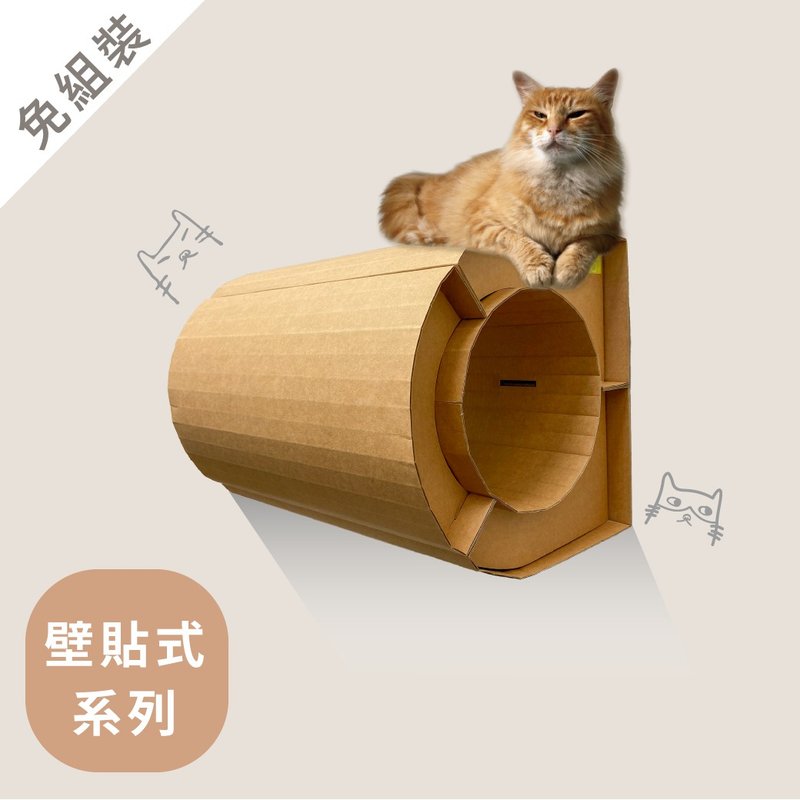 SWEE cat tunnel (wall sticker fixed) - อุปกรณ์แมว - กระดาษ สีนำ้ตาล