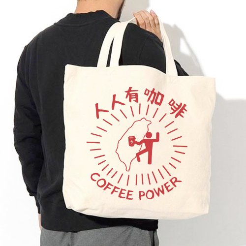 hipster 人人有咖啡紅色 帆布環保大購物袋 米白 帆布袋coffee聖誕交換禮