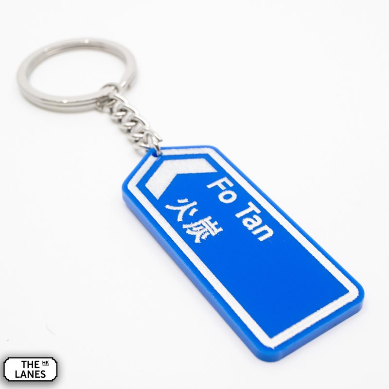 Hong Kong Road Sign Fo Tan Keychain - Keychains - Plastic White