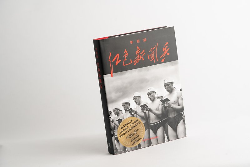 The Red Press Soldier: The Cultural Revolution in a photojournalist's secret collection of negatives / Li Zhensheng - หนังสือซีน - กระดาษ สีดำ