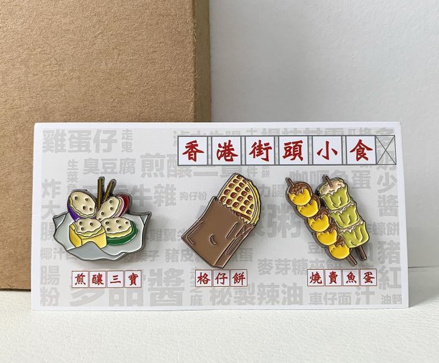 香港のストリートフードメタルバッジ - ショップ homekongjj
