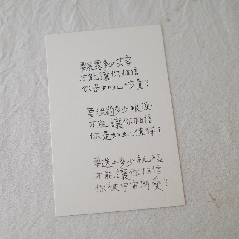 相信 文字名信片 青青的島 - 卡片/明信片 - 紙 
