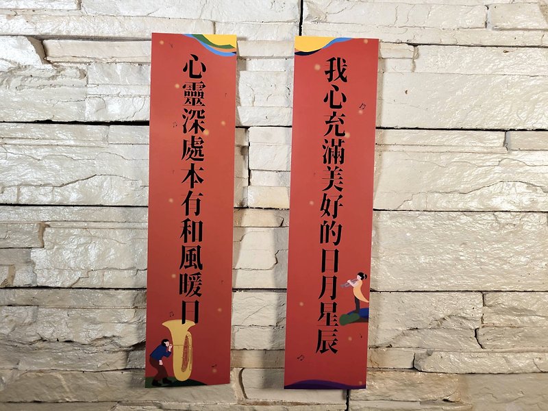 Hu Yun Spring Festival Couplets - Double Happiness - Chinese New Year - Paper 