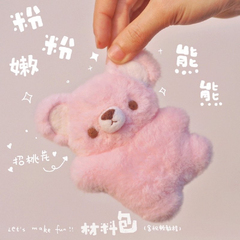 After school handicraft workshop original pink strawberry bear cute trick peach crafts material bag ornaments doll key decoration - Knitting, Embroidery, Felted Wool & Sewing - Other Materials Pink