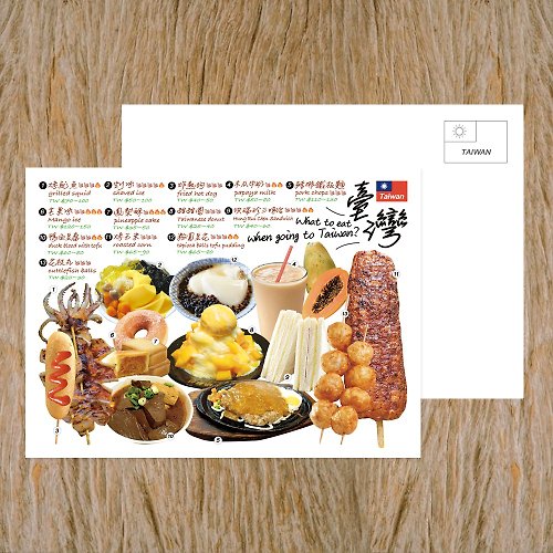 臺灣明信片製研所 - 啵島 Lovely Taiwan Postcard No.A12臺灣美食小吃系列明信片 / 任選買10送1