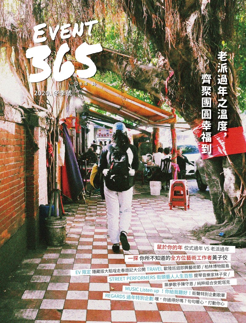 EVENT 365 生活誌-2020冬季號 - 刊物/書籍 - 紙 