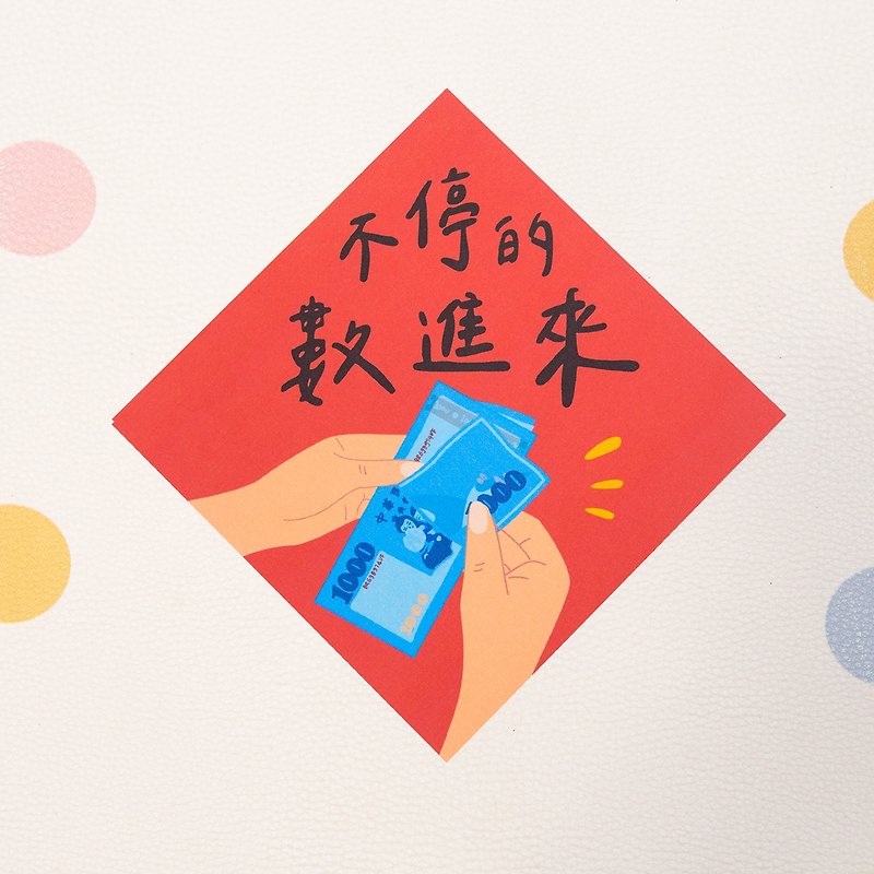 Keep counting - Little Spring Festival Couplets - Chinese New Year - Paper 