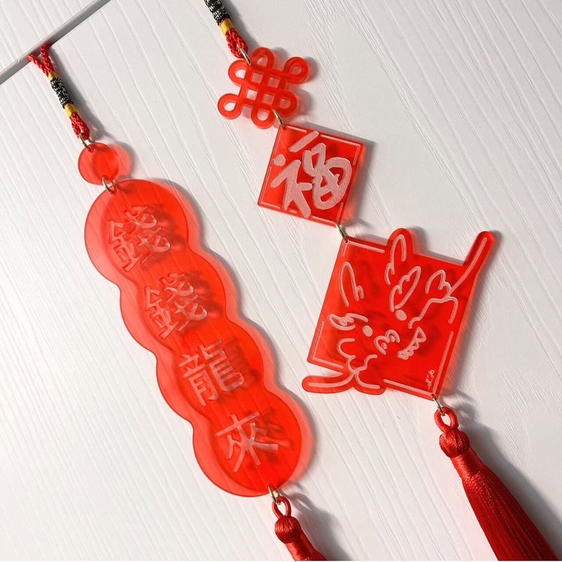 SSR :: Holiday系列-龍年新春掛飾 | 壓克力掛飾 新年 春聯 龍年 - 紅包袋/春聯 - 壓克力 紅色