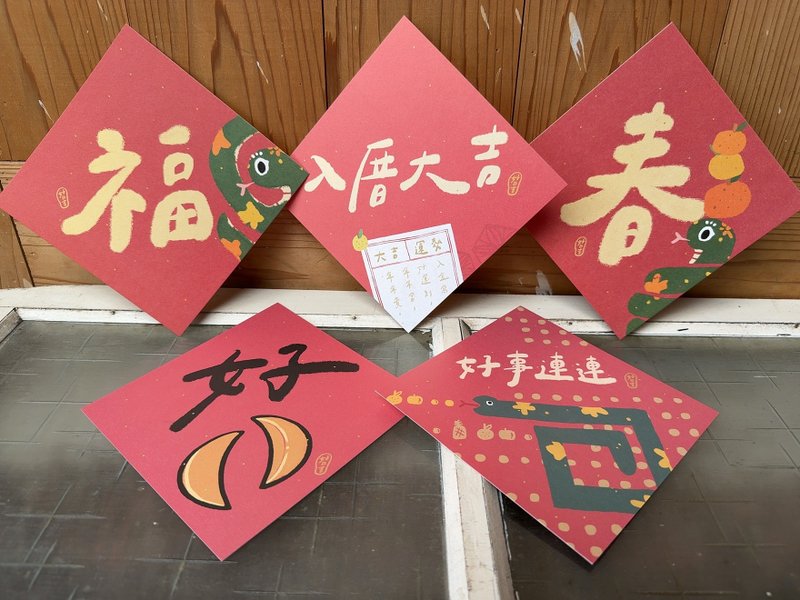 2025 Good Luck Package_Good Day, Auspicious Spring Festival Couplet, Five Income Discount Set_Also a Postcard - Chinese New Year - Paper Red