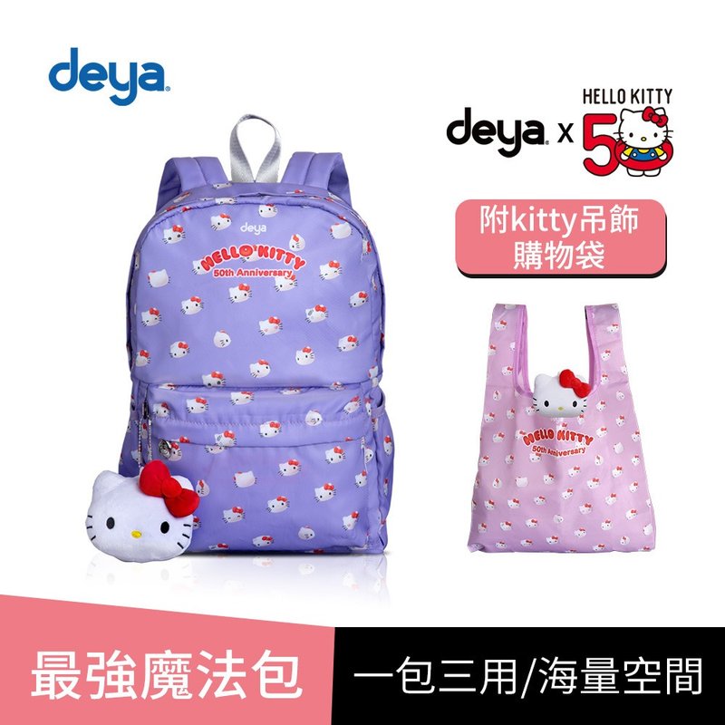 deya kitty 限量版凱蒂50週年抗菌魔法包(送kitty購物袋-市價580) - 後背包/背包/書包 - 聚酯纖維 紫色