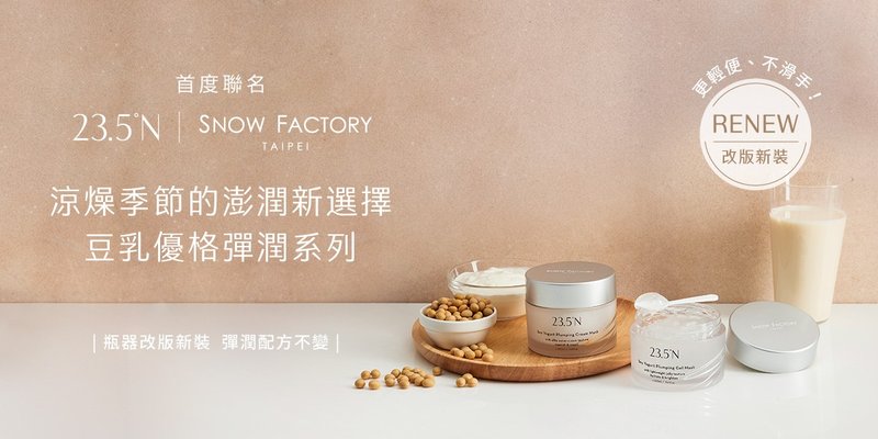 【Pinkoi獨家】體驗組豆乳優格+自選經典凍膜 (2+3凍膜配搭) - 面膜/凍膜/泥膜 - 其他材質 