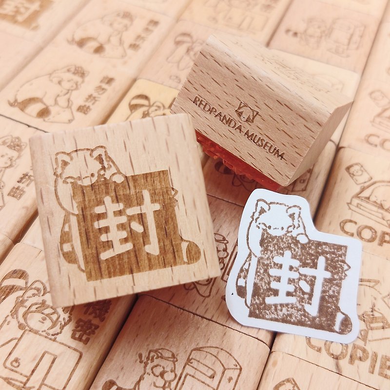 Red Panda Museum | Document Assistant series of wooden seals No.8 seal up - Stamps & Stamp Pads - Wood Brown