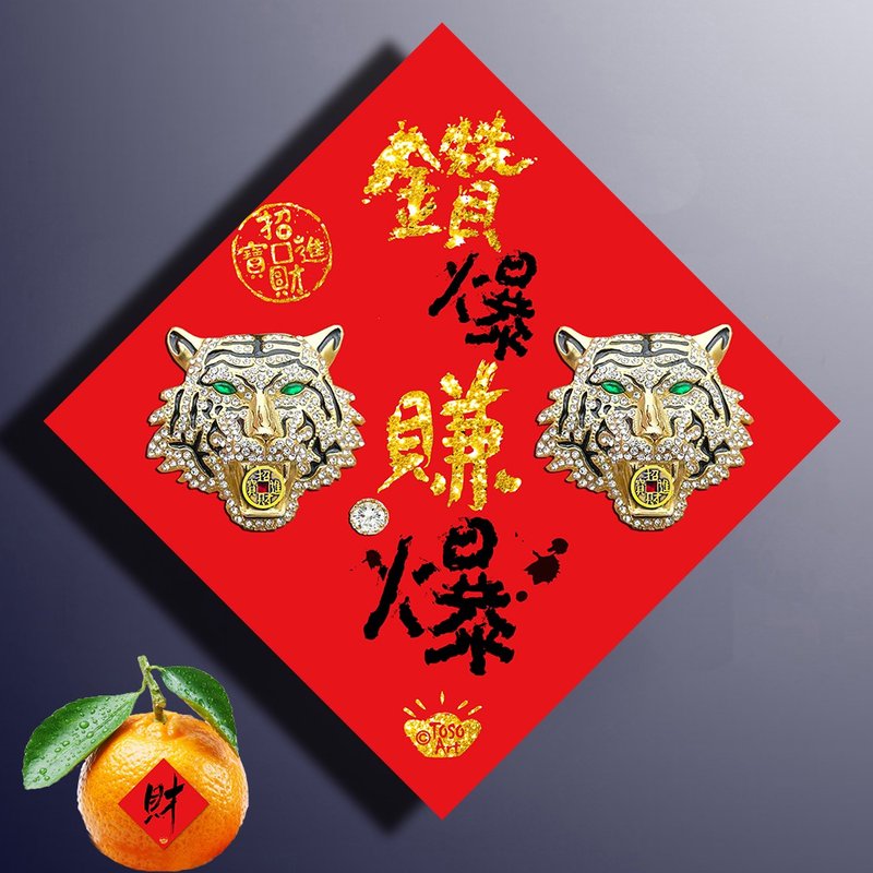 TOSO Art | Chinese Spring Festival Couplets 56-Diamond and Explosion to Earn E - ถุงอั่งเปา/ตุ้ยเลี้ยง - กระดาษ 