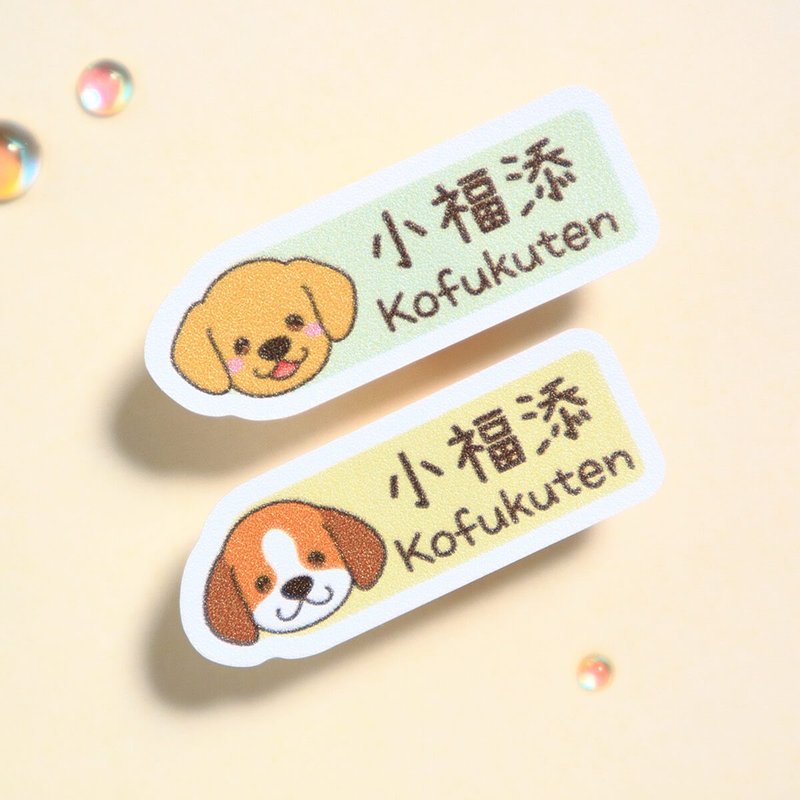 A lot of woofs [rectangular stickers-96 pieces] Xiaofutian high-quality name stickers - Stickers - Waterproof Material Multicolor