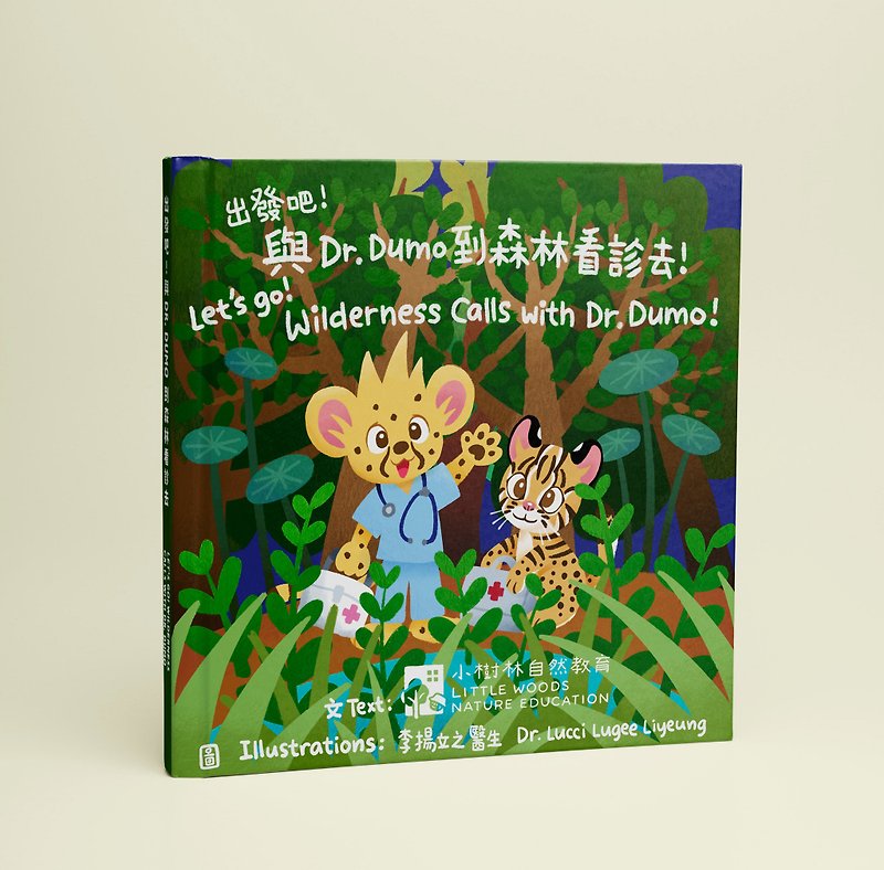 Let's Go Wilderness Calls with Dr. Dumo Children's Book - หนังสือซีน - กระดาษ 