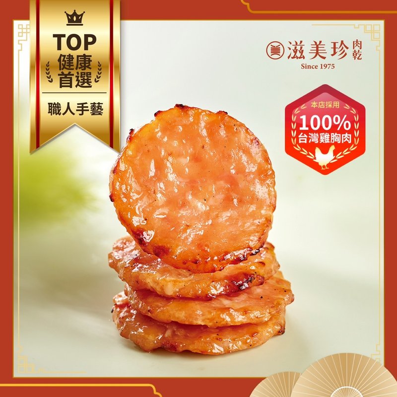 滋美珍熱銷  吉圓燒  台灣第一款圓形雞肉乾  吃過都說香 - 肉乾/肉鬆 - 其他材質 白色