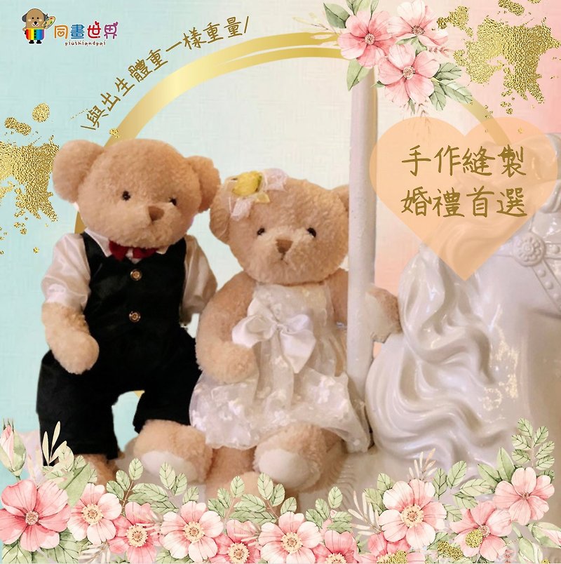 [A must-have for a wedding to thank your parents for their kindness] Customized happy wedding dress with weight bear - hand-sewn 1:1 authentic restoration - Stuffed Dolls & Figurines - Other Man-Made Fibers White